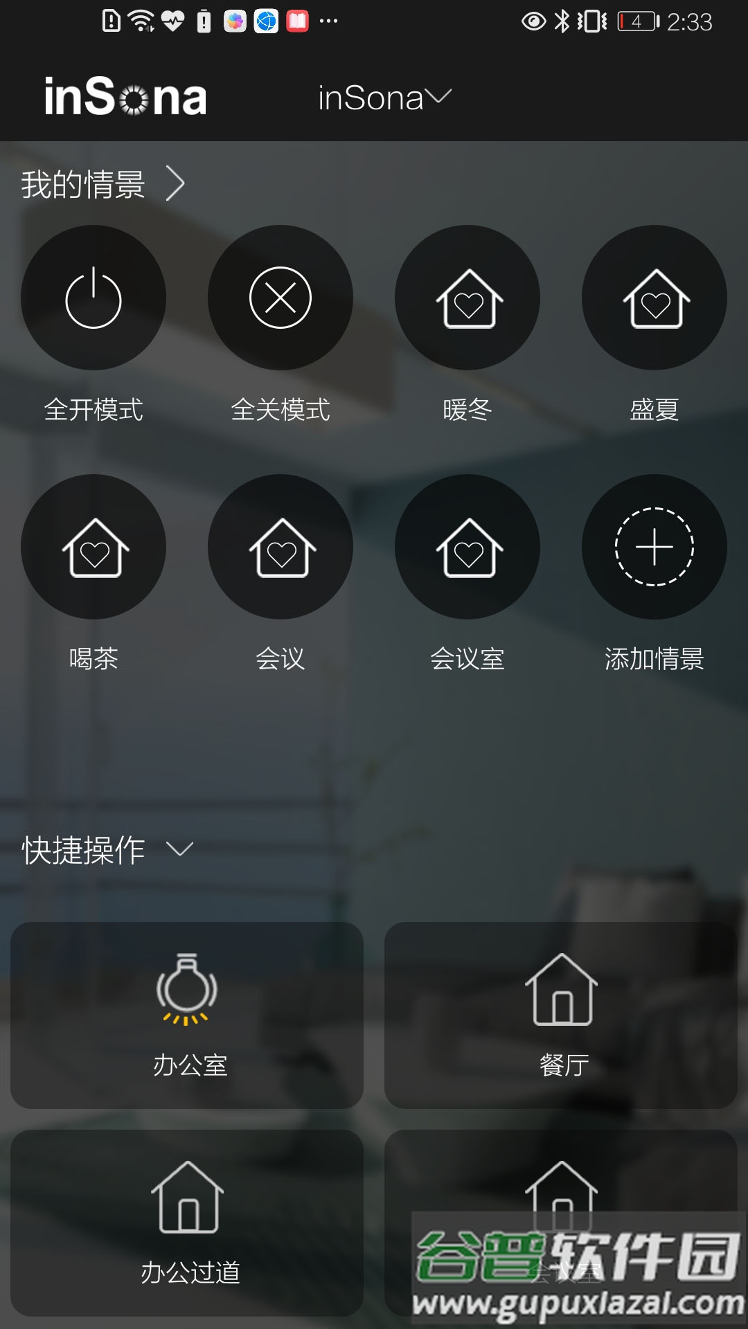insona智能家居app截图4