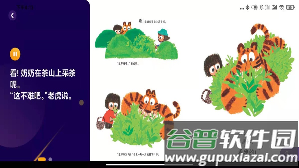 绘览童书App