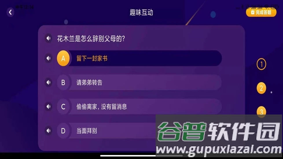 绘览童书App截图2