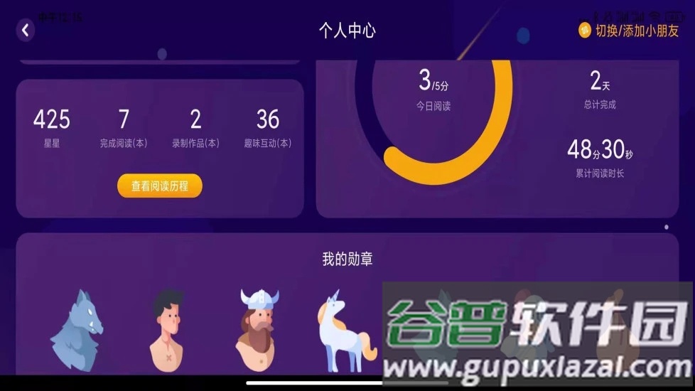 绘览童书App截图3