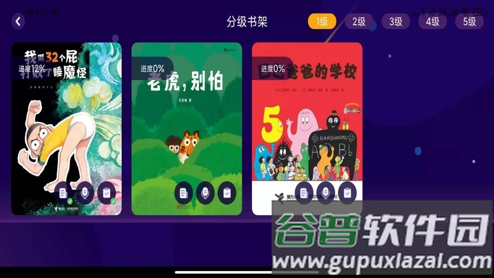 绘览童书App截图4