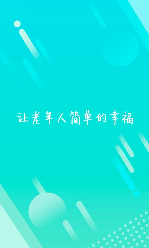 老年综合评估app下载