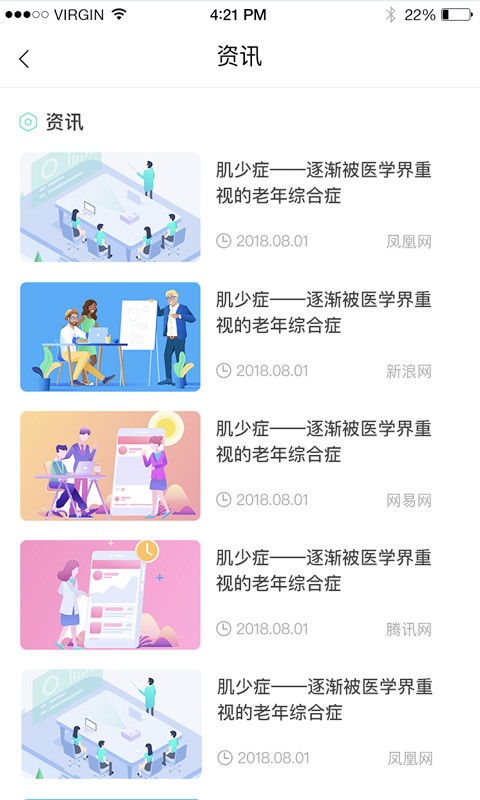 老年综合评估免费版截图1
