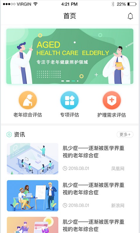 老年综合评估免费版截图3
