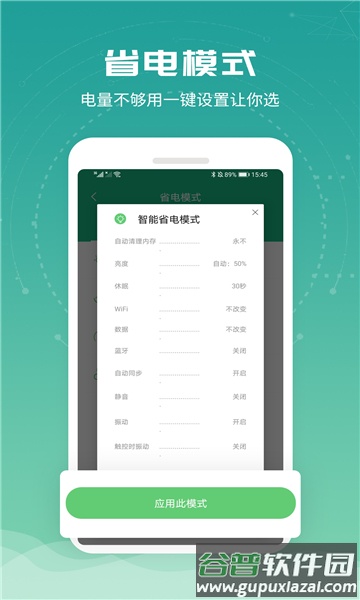 一加电池app截图2