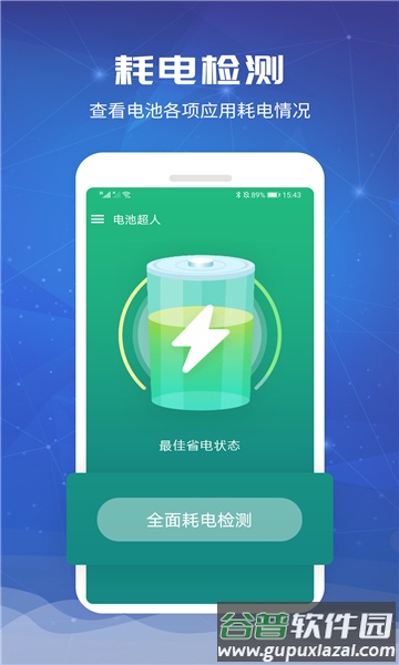 一加电池app截图3