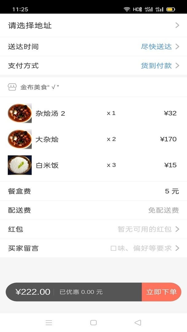 达斯罕外卖官方版