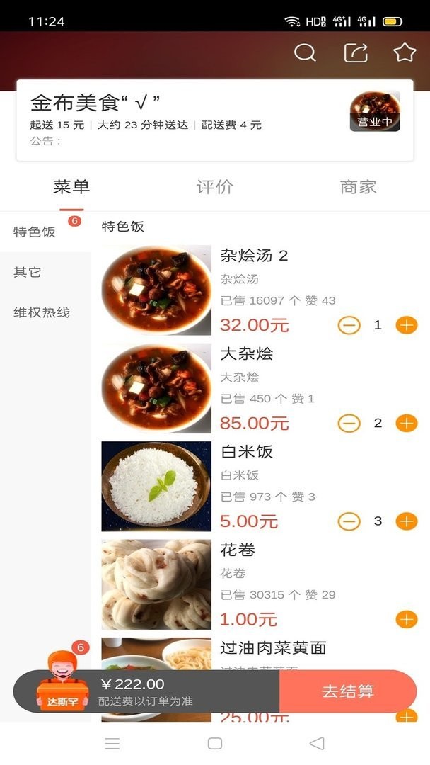 达斯罕外卖官方版截图1