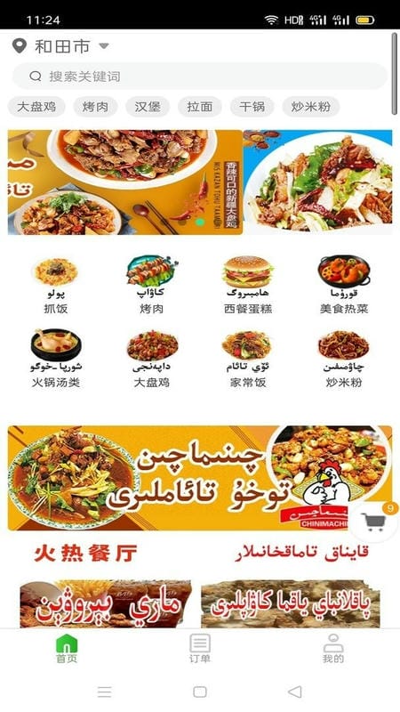 达斯罕外卖官方版截图2