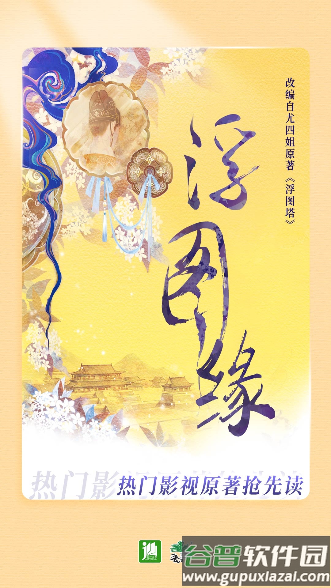 晋江小说阅读app下载手机免费截图2
