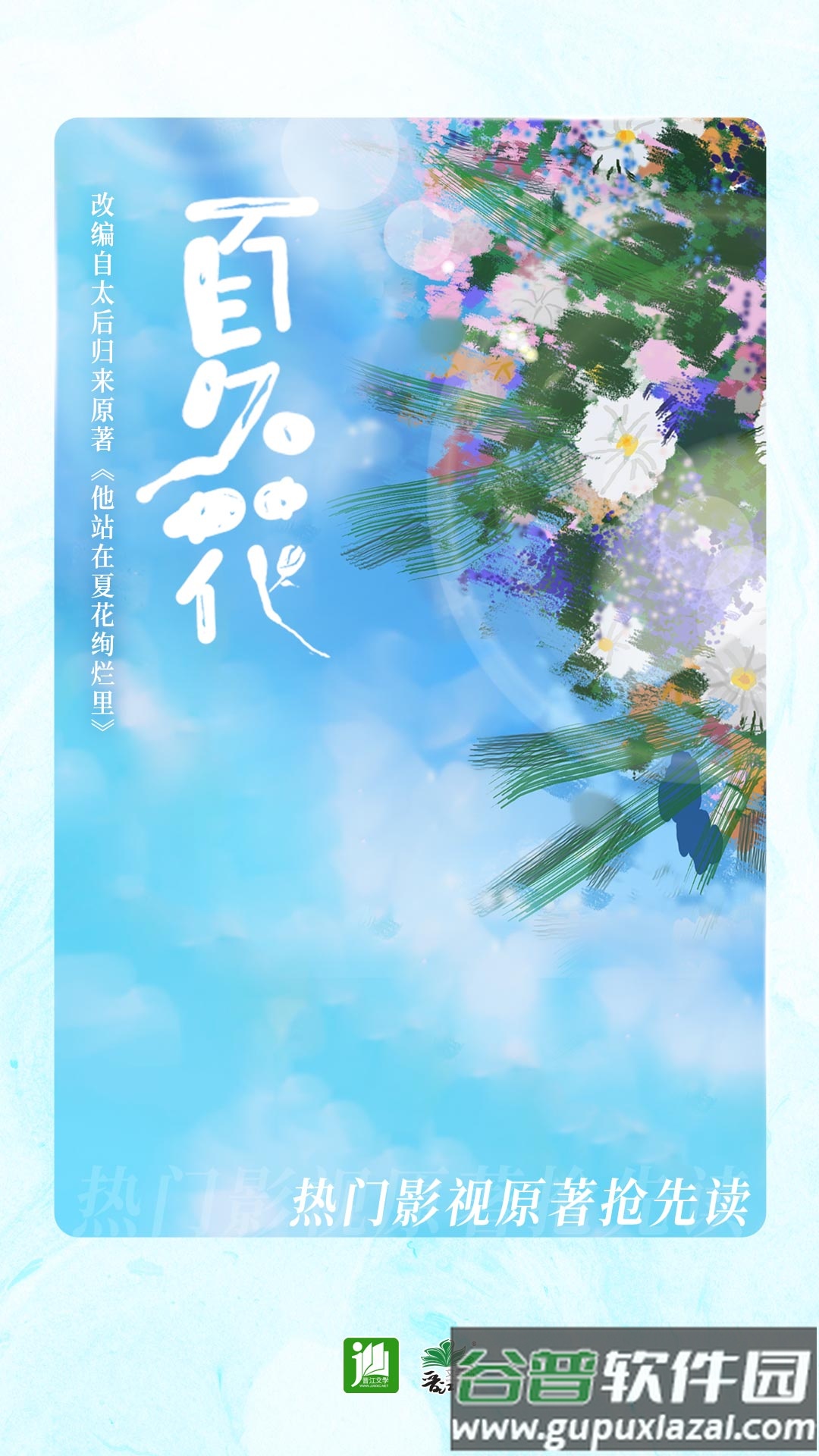 晋江小说阅读app下载手机免费截图4