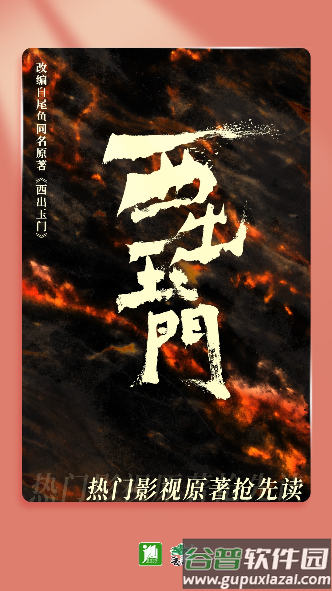 晋江小说阅读app下载截图1