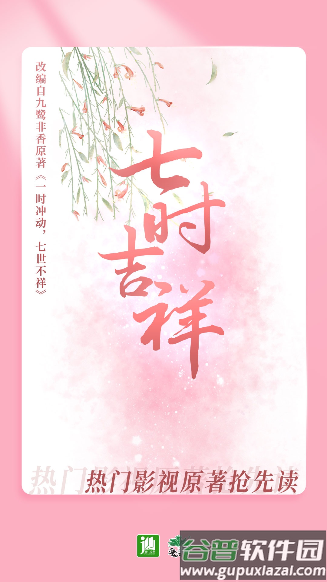 晋江小说阅读app下载截图2