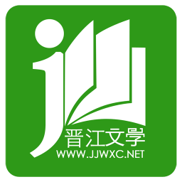 晋江小说阅读app下载v6.4.8