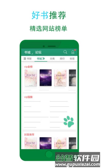 晋江小说阅读app下载最新版截图5