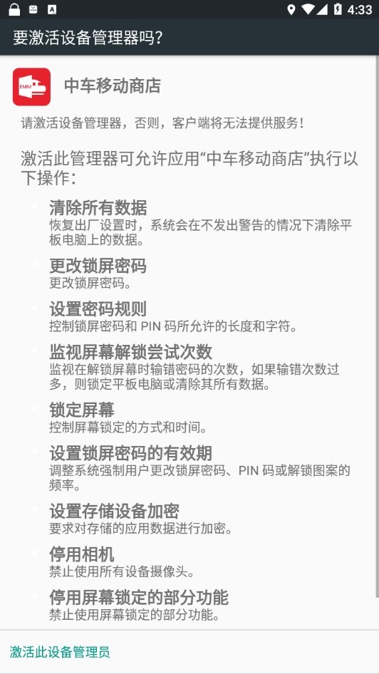 中车移动商店app截图1