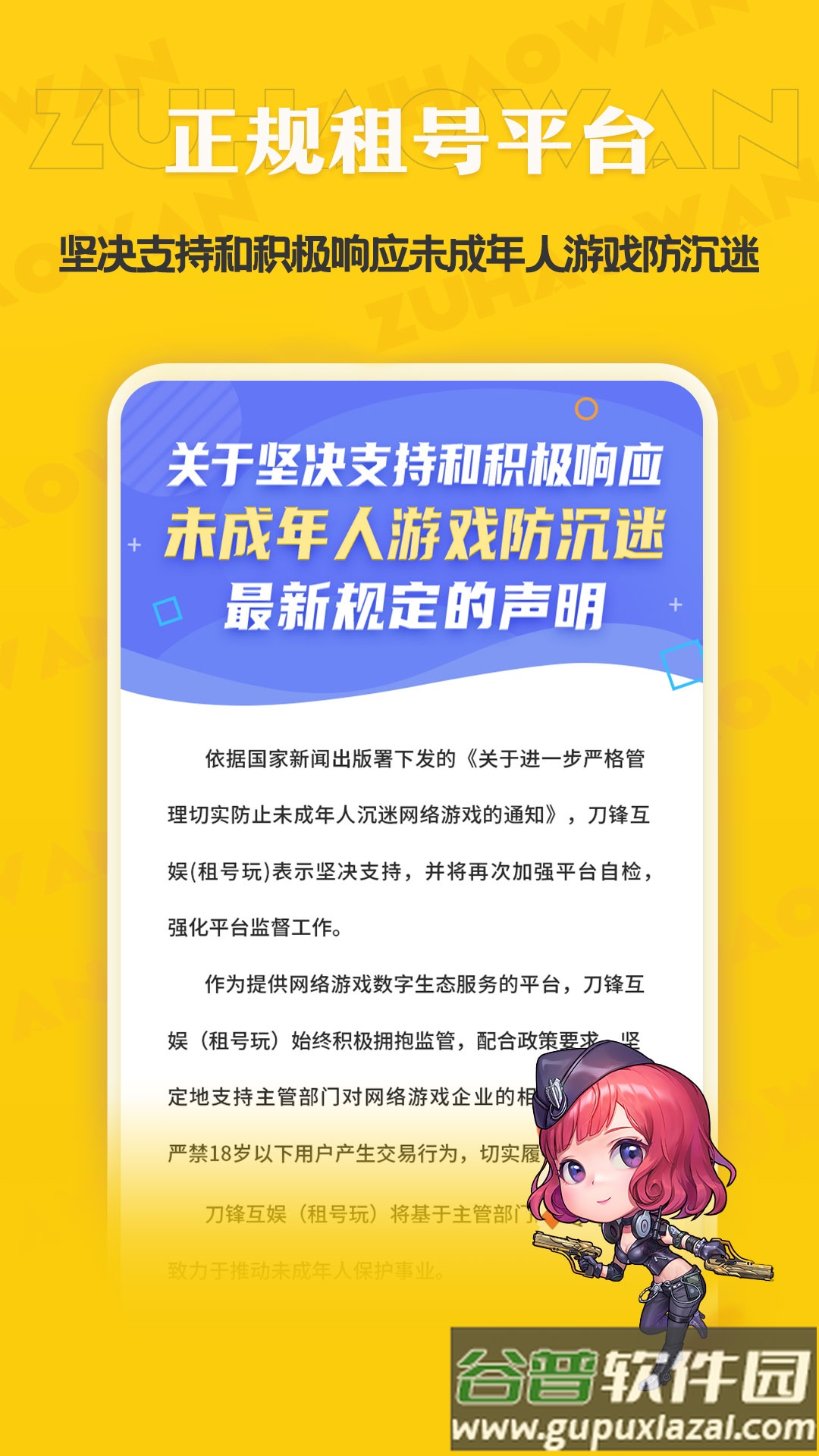 租号玩专业版下载安装