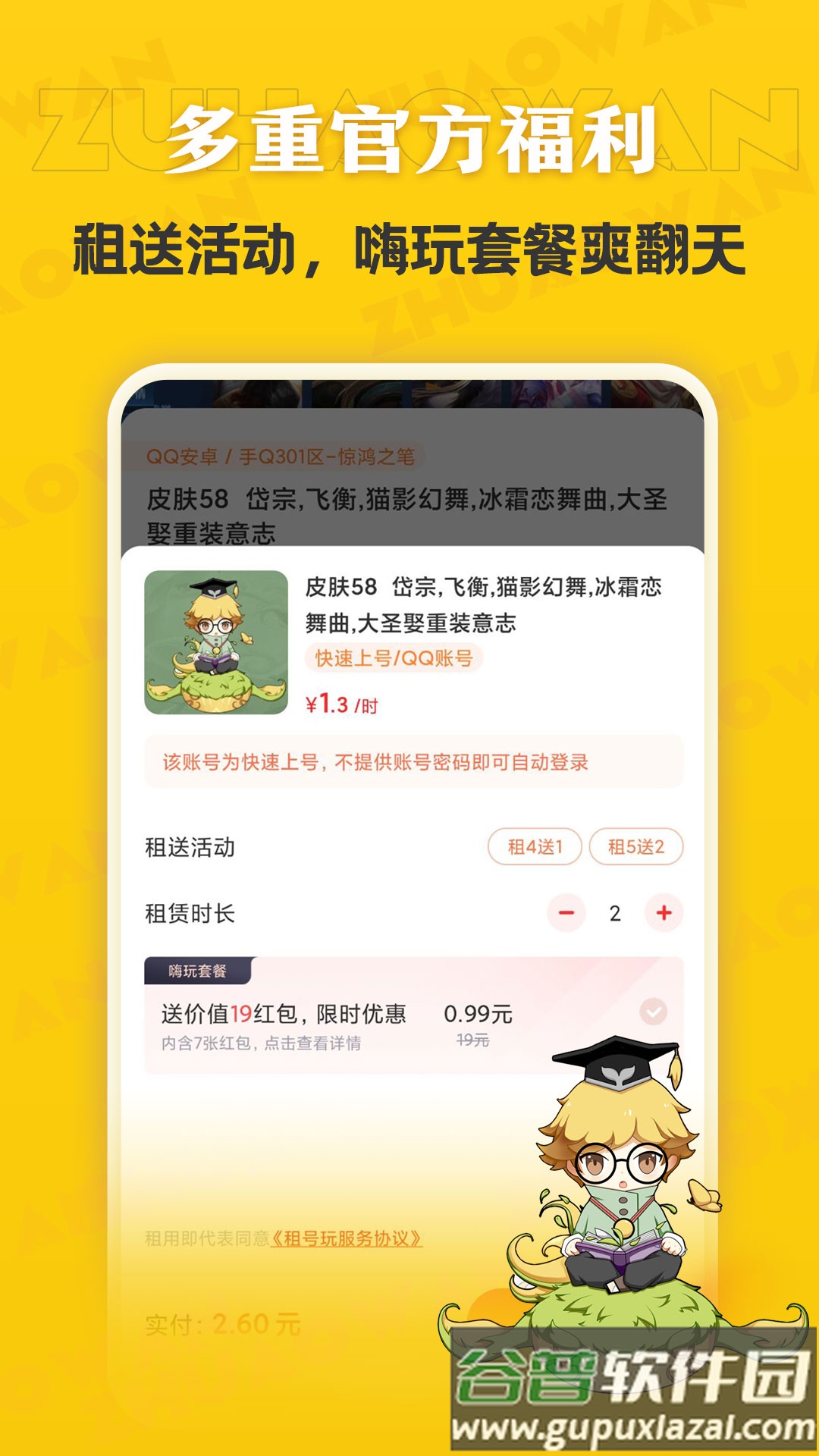 租号玩专业版下载安装截图2