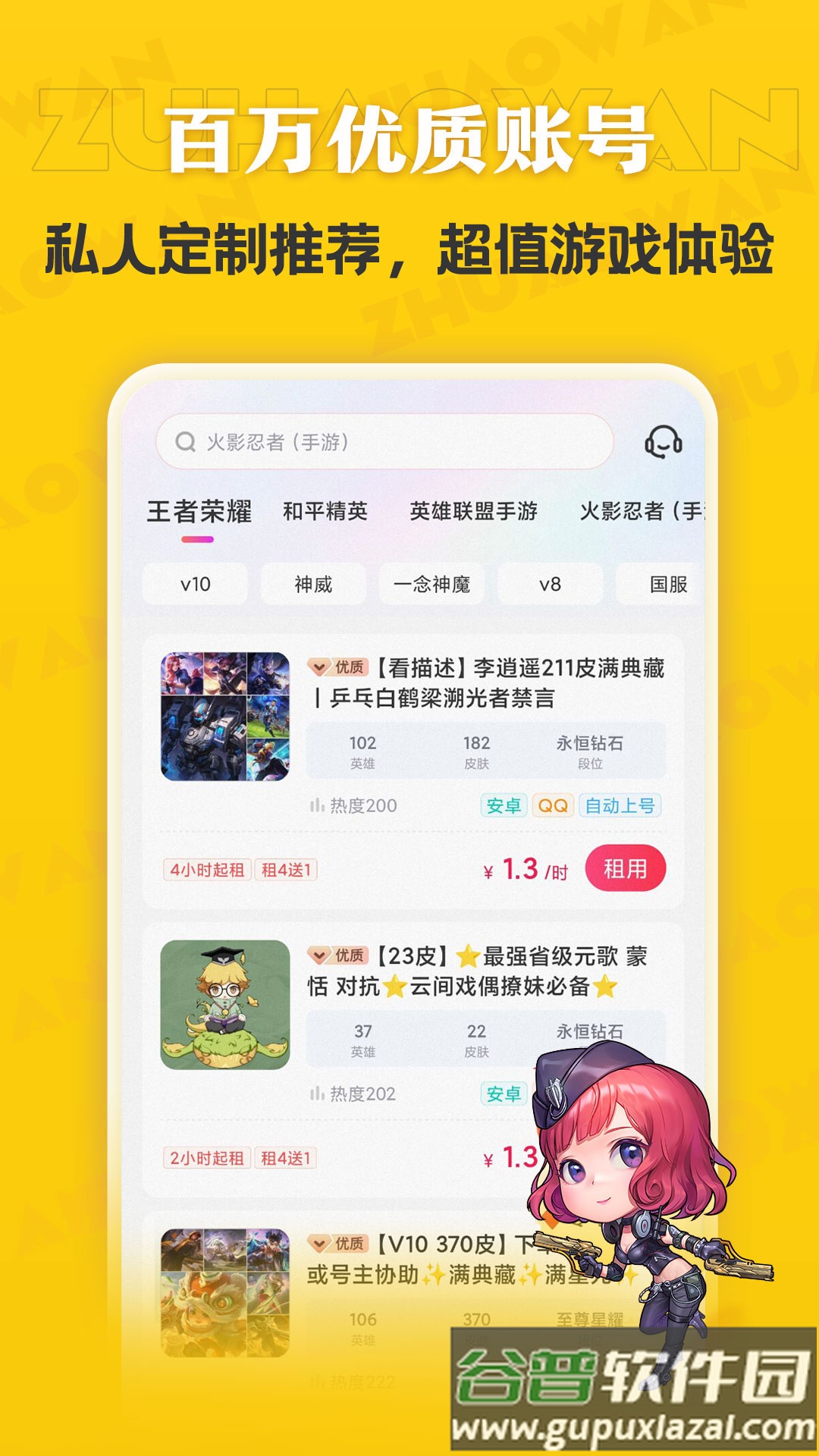 租号玩专业版下载安装截图3