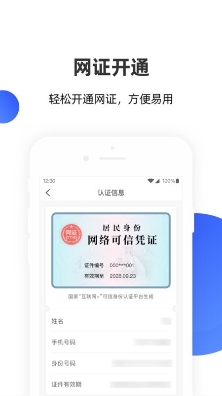 数字身份助手最新版截图4