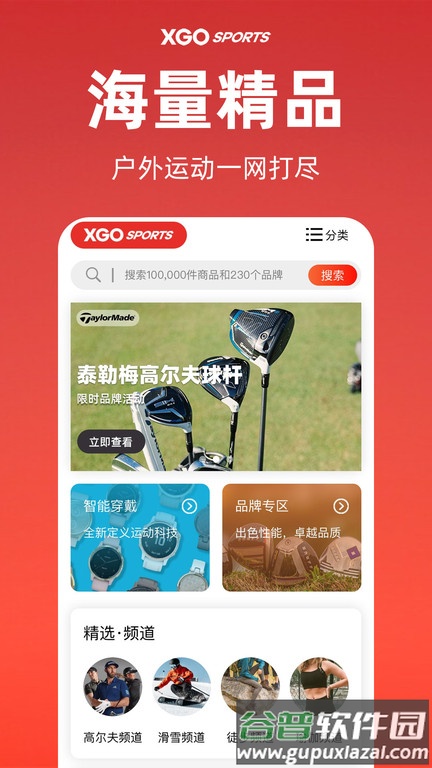 雪高运动app截图1