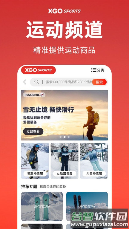 雪高运动app截图2