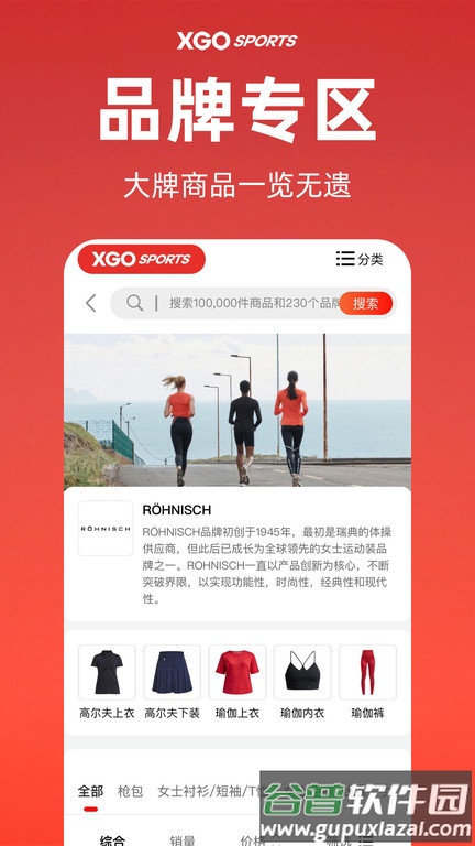 雪高运动app截图3