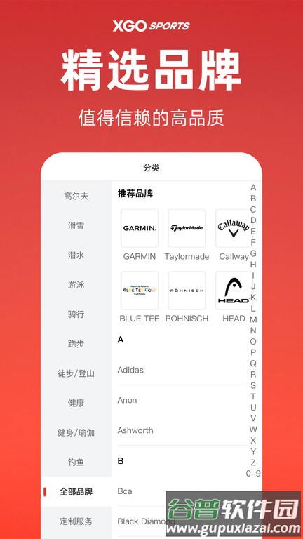 雪高运动app截图5