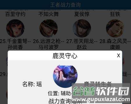 王者战力查询软件