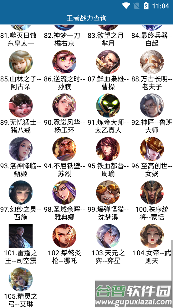 2025新版战力查询助手软件截图1