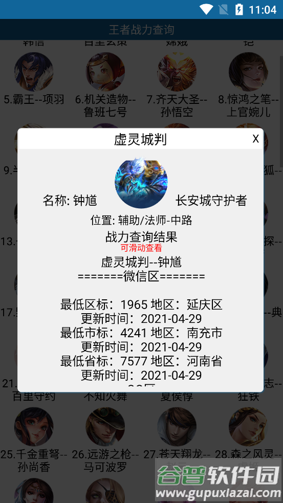 2025新版战力查询助手软件截图3