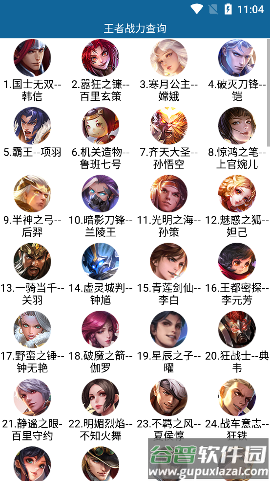 2025新版战力查询助手软件截图4
