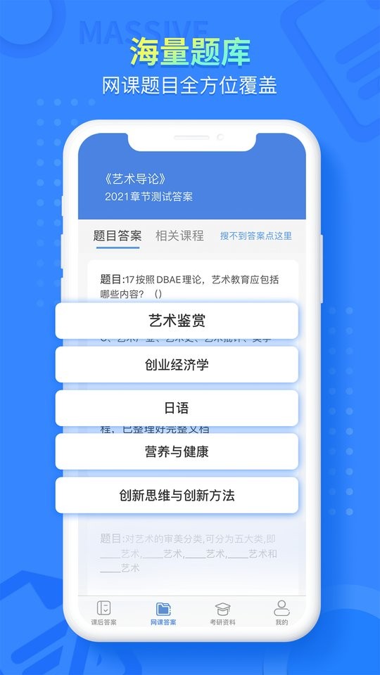 大学答案帮手免费版截图1