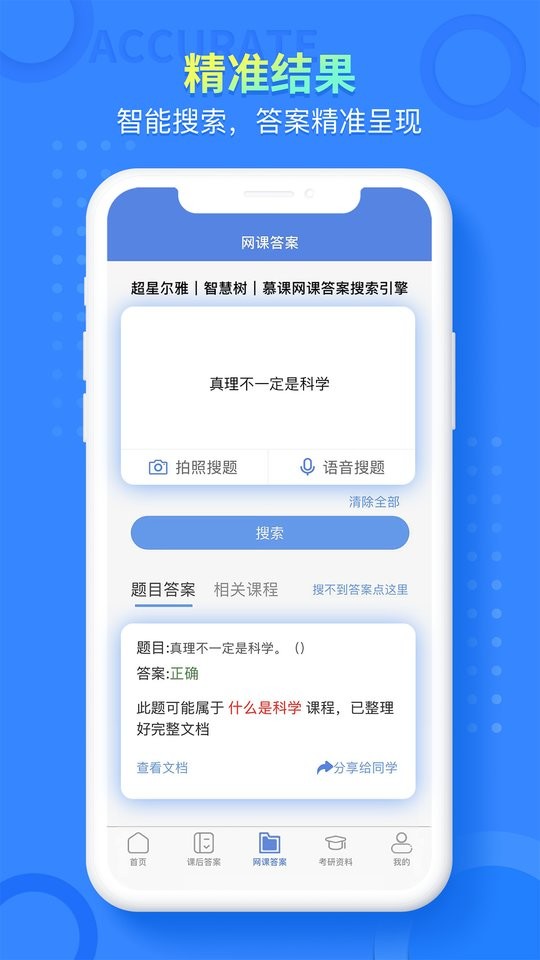 大学答案帮手免费版截图2