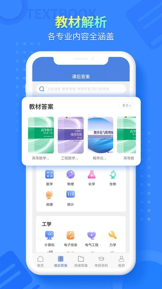 大学答案帮手免费版截图3