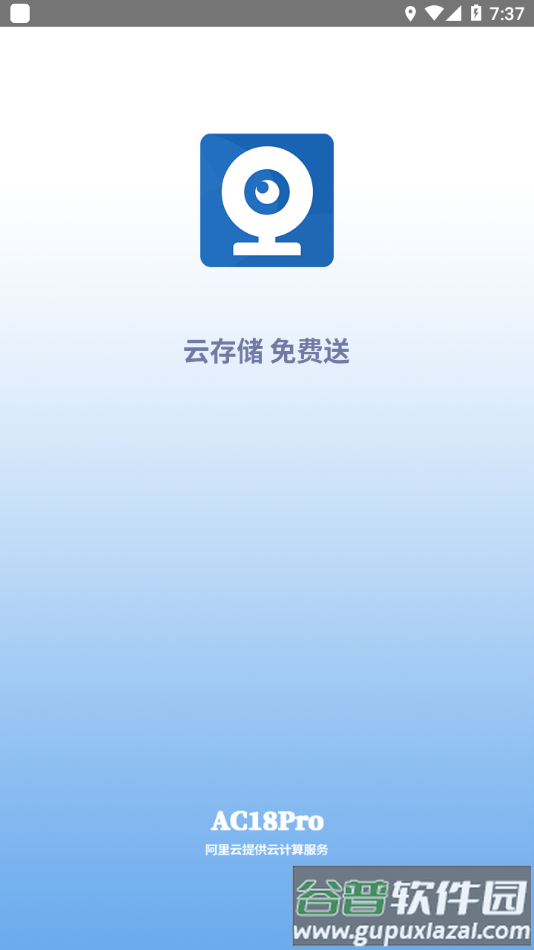AC18Pro官方下载截图1
