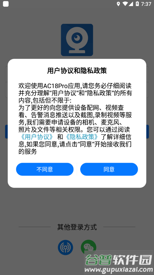 AC18Pro官方下载截图2