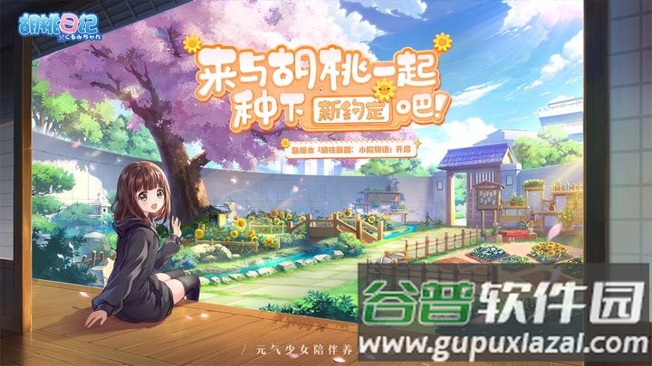 胡桃日记云游戏客户端