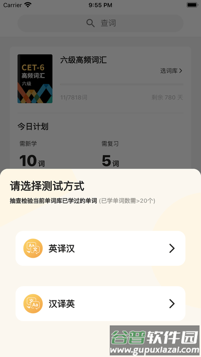 雪饼考研手机版截图2