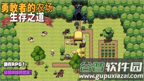 勇敢者的农场生存之道游戏下载(BraveFarm)截图2