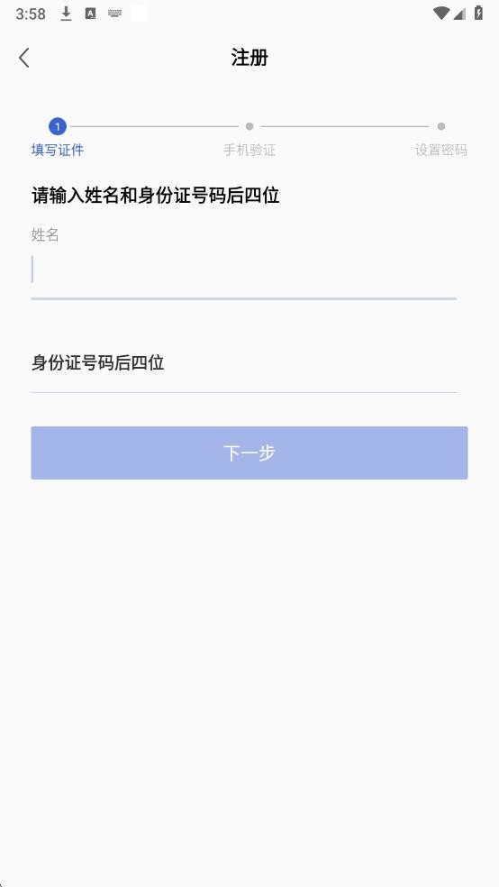 警辅通最新版本截图2