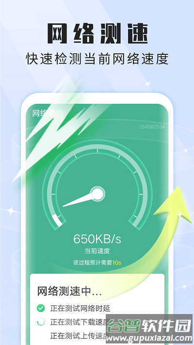 雪雪贴心wifi管家软件截图3