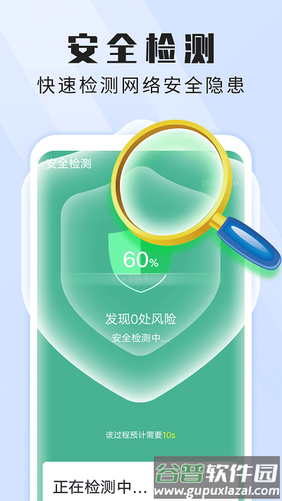 雪雪贴心wifi管家软件截图4