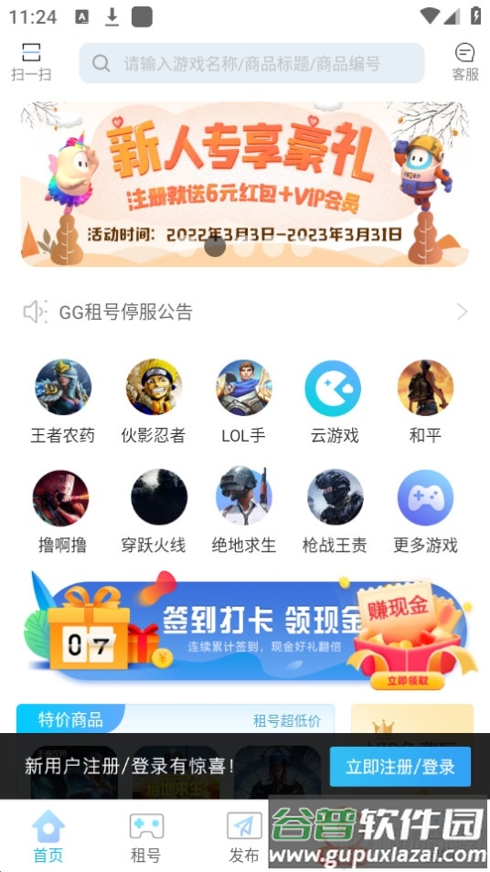 GG租号平台官方版