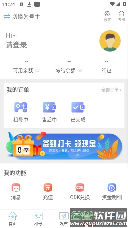 GG租号平台官方版截图1
