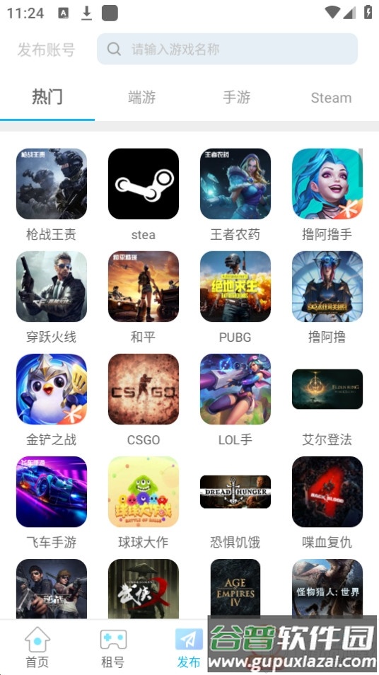 GG租号平台官方版截图2