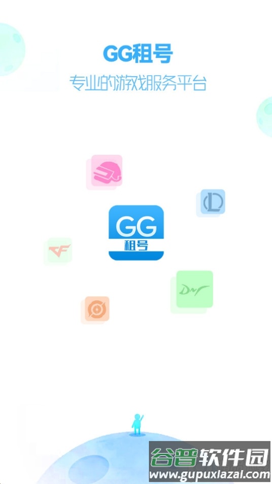 GG租号平台官方版截图4