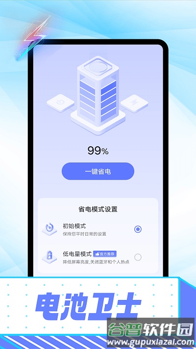 雪雪电池卫士app截图1