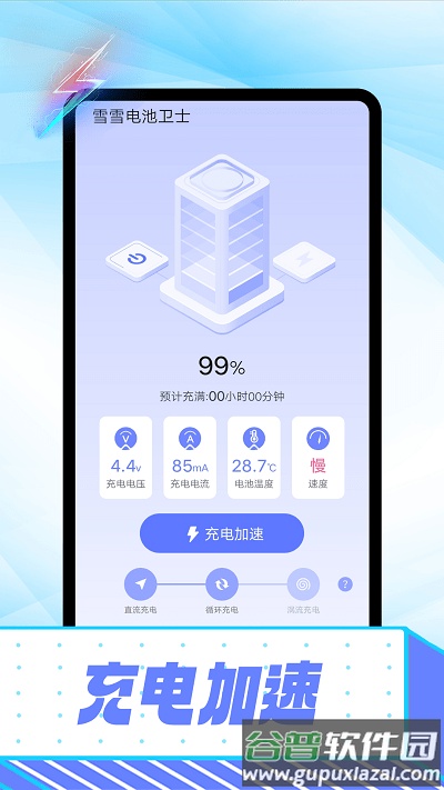 雪雪电池卫士app截图2