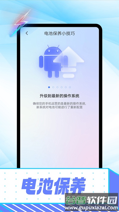 雪雪电池卫士app截图4